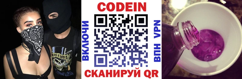 как найти   Котово  Codein напиток Lean (лин) 